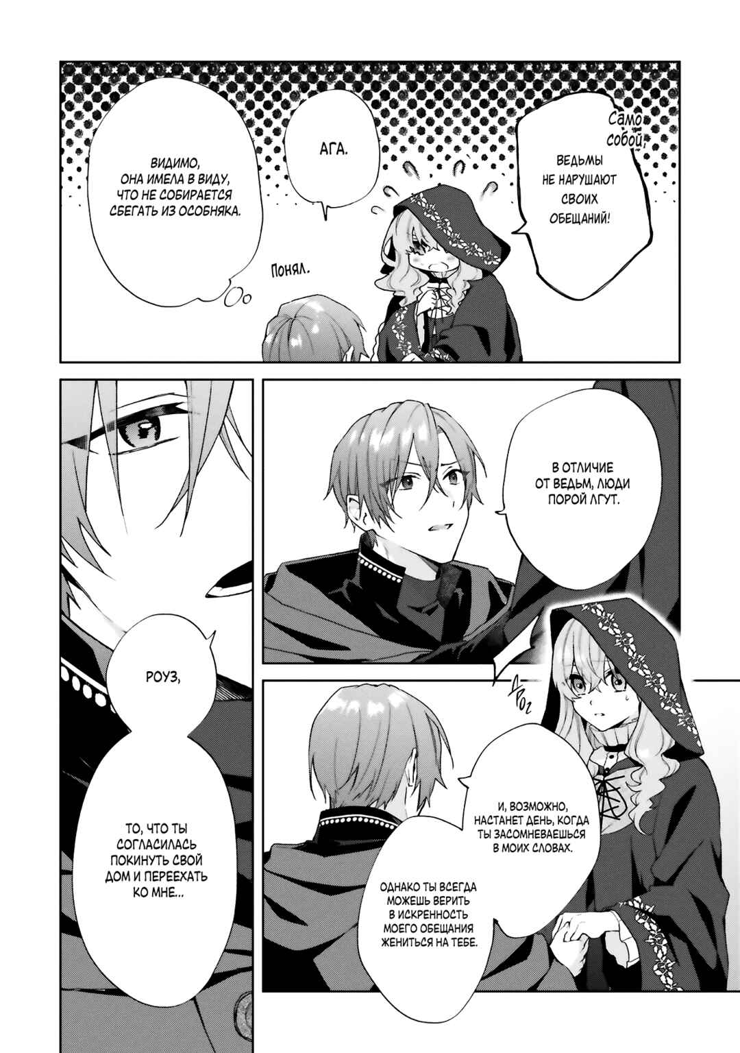 Doumo, Suki na hito ni Horegusuri wo Iraisareta Majo desu Chapter 26 - Page 26