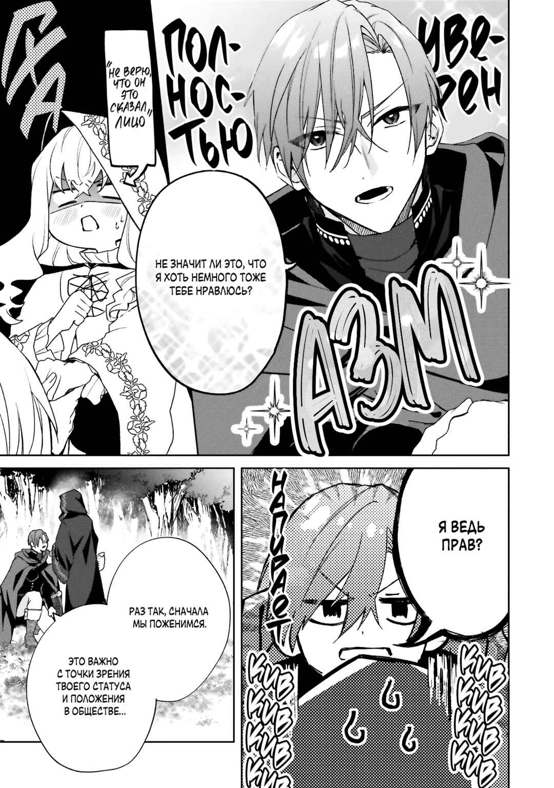 Doumo, Suki na hito ni Horegusuri wo Iraisareta Majo desu Chapter 26 - Page 27