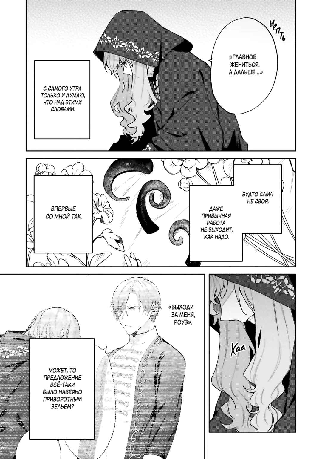 Doumo, Suki na hito ni Horegusuri wo Iraisareta Majo desu Chapter 26 - Page 3
