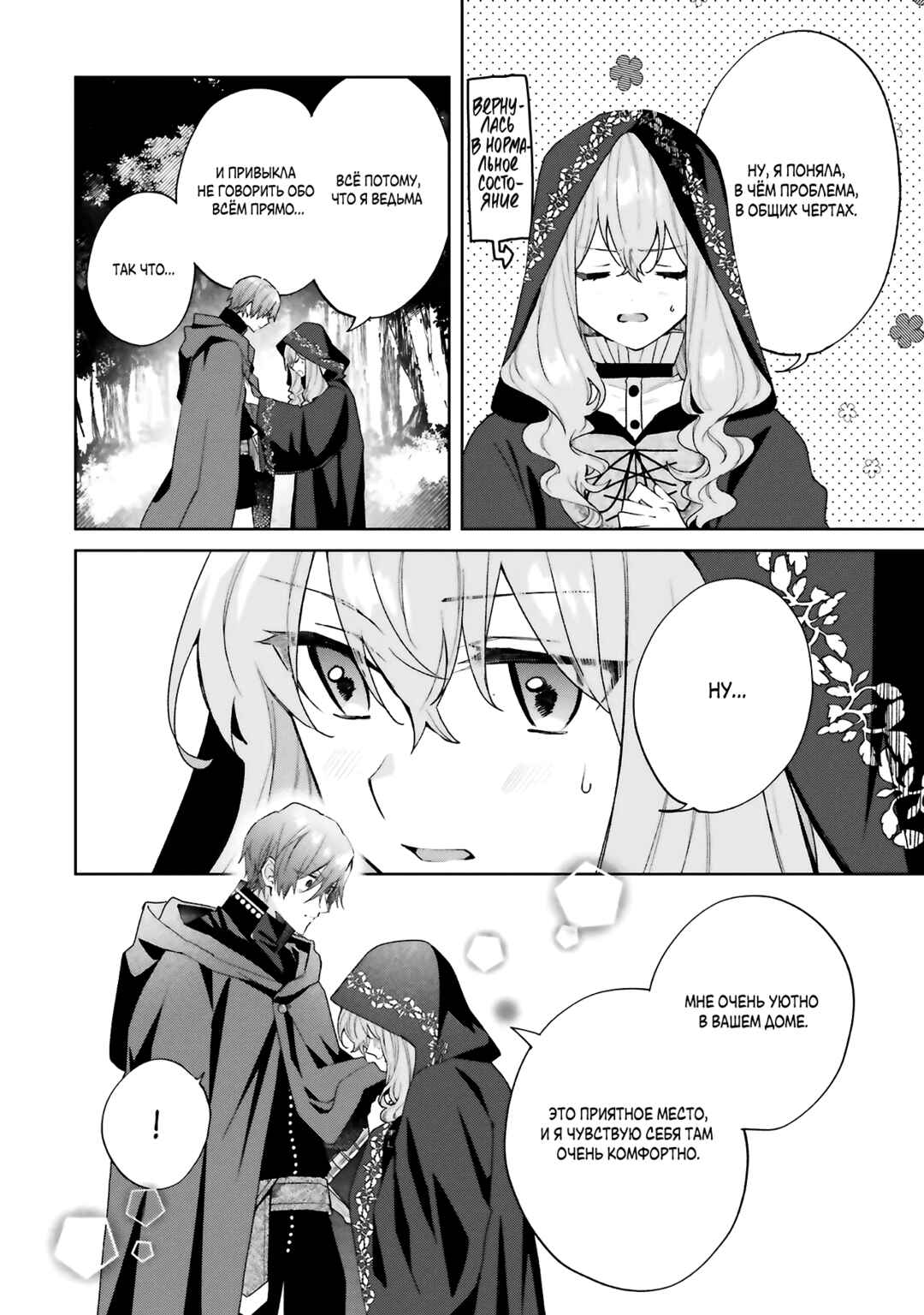 Doumo, Suki na hito ni Horegusuri wo Iraisareta Majo desu Chapter 26 - Page 30