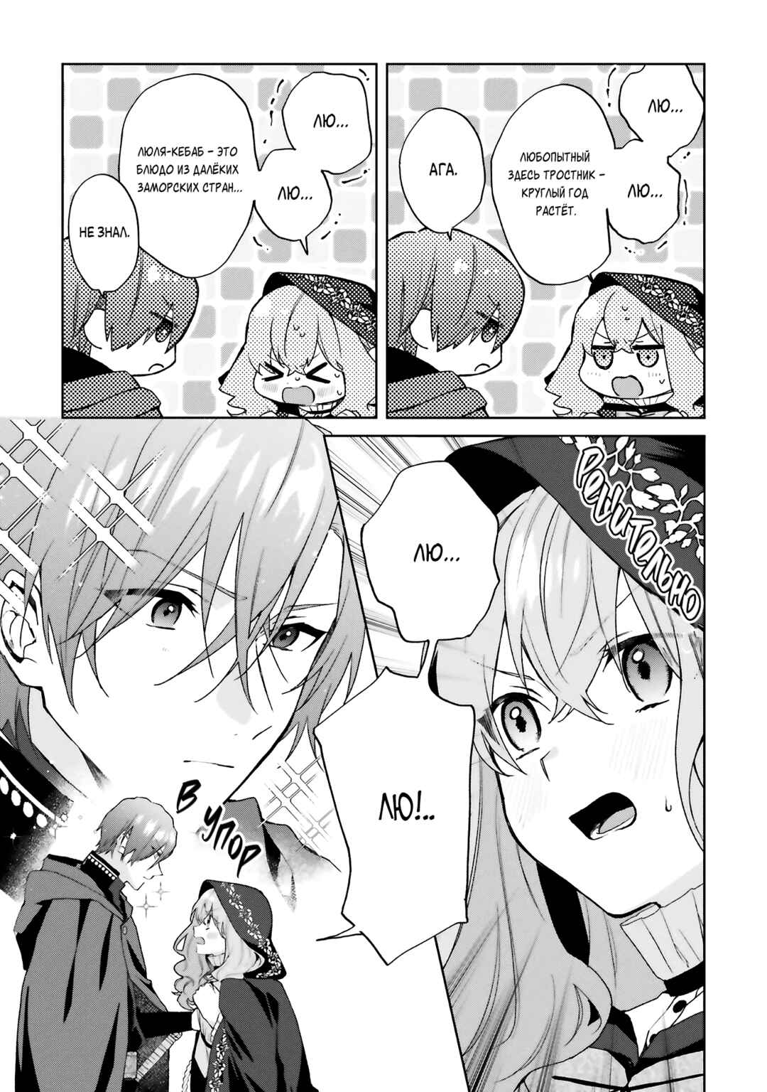 Doumo, Suki na hito ni Horegusuri wo Iraisareta Majo desu Chapter 26 - Page 33