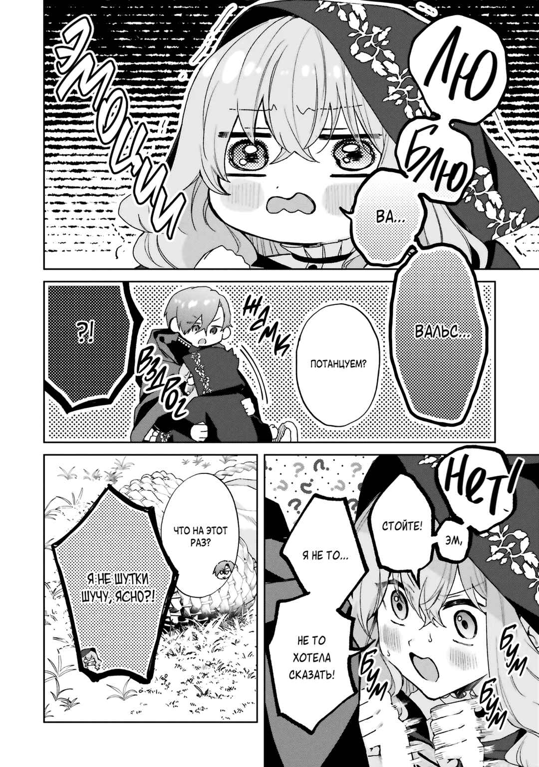 Doumo, Suki na hito ni Horegusuri wo Iraisareta Majo desu Chapter 26 - Page 34