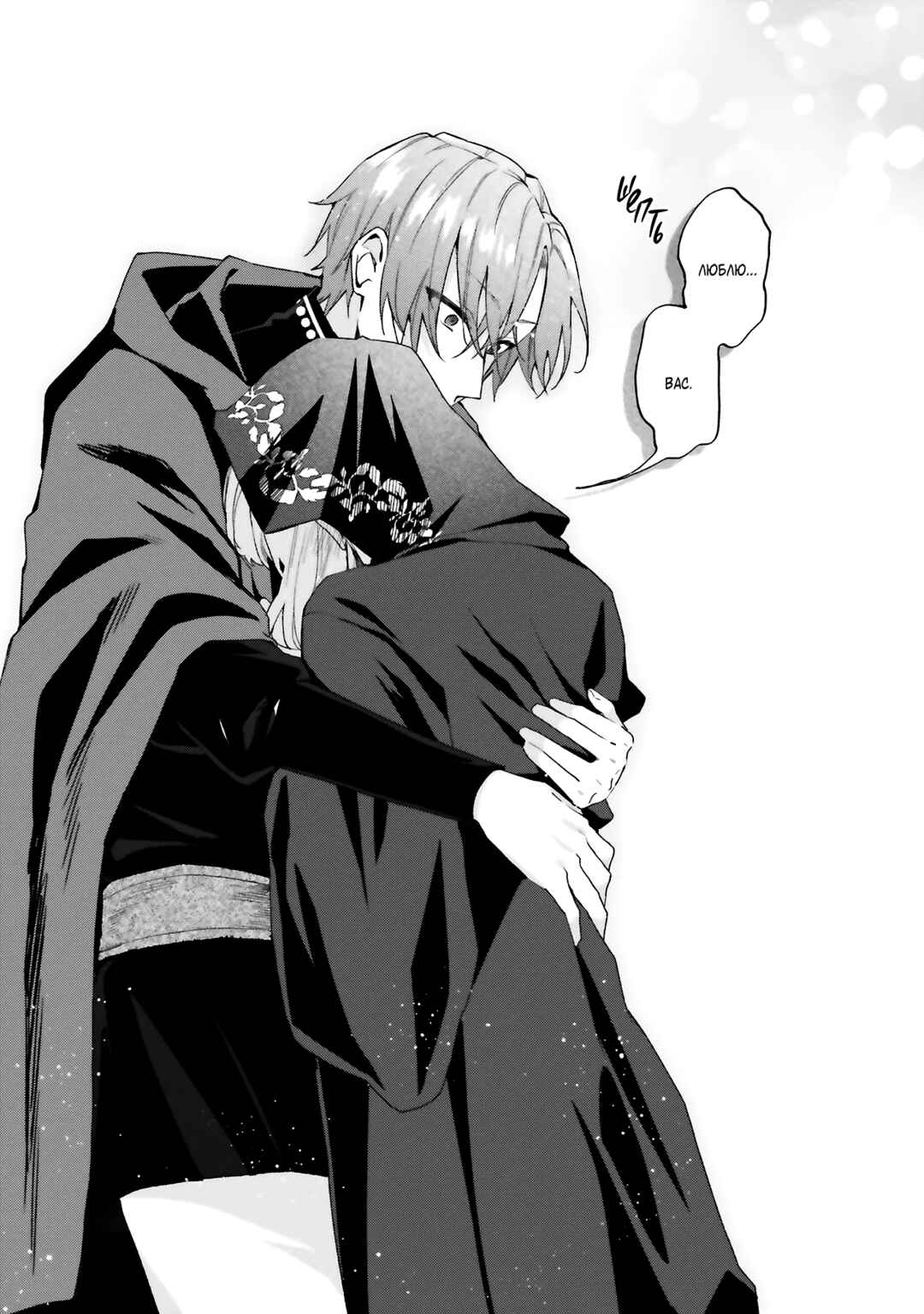Doumo, Suki na hito ni Horegusuri wo Iraisareta Majo desu Chapter 26 - Page 36