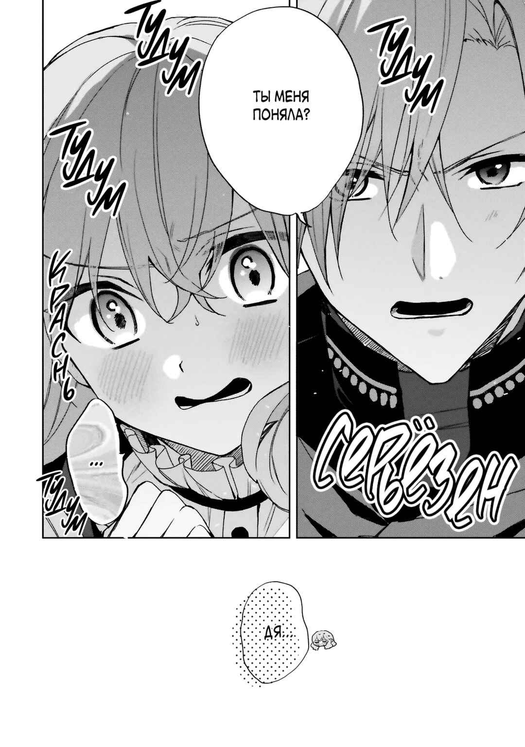 Doumo, Suki na hito ni Horegusuri wo Iraisareta Majo desu Chapter 26 - Page 44