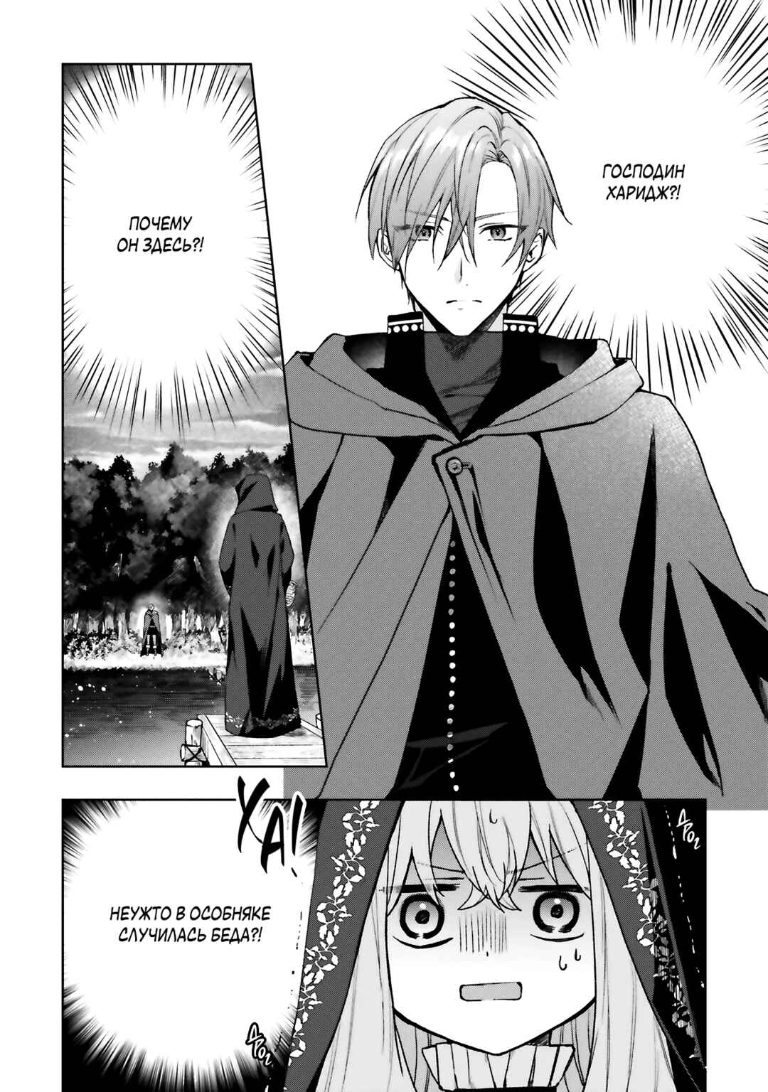 Doumo, Suki na hito ni Horegusuri wo Iraisareta Majo desu Chapter 26 - Page 8
