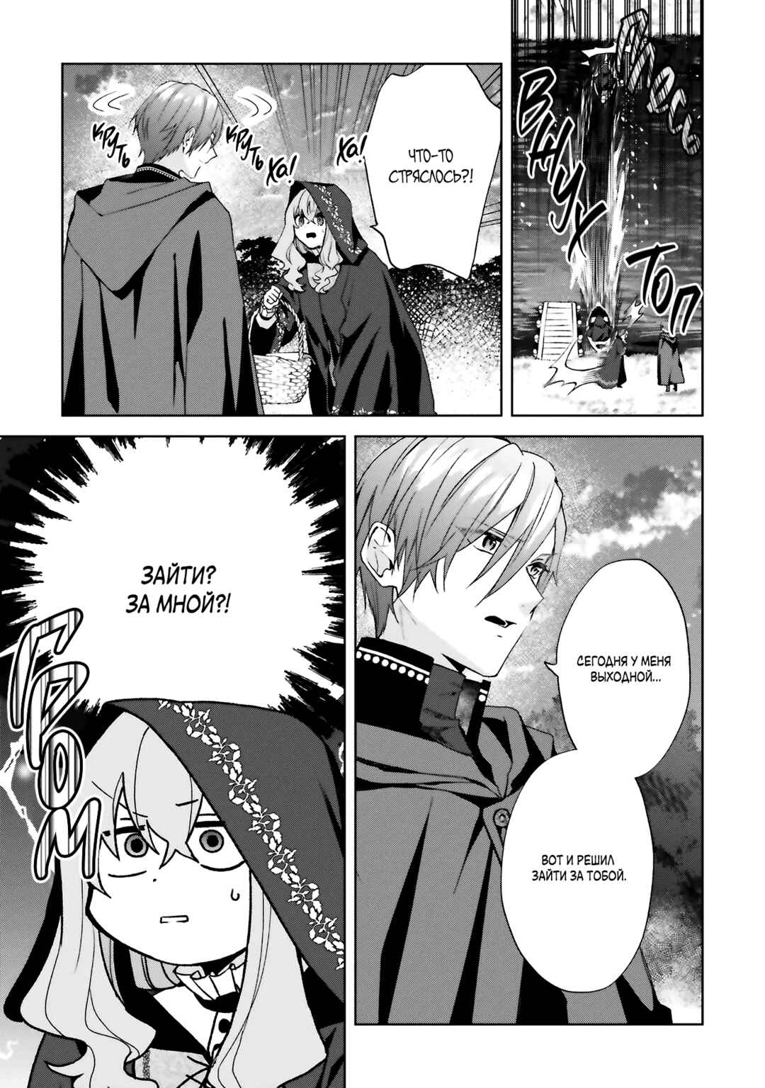 Doumo, Suki na hito ni Horegusuri wo Iraisareta Majo desu Chapter 26 - Page 9
