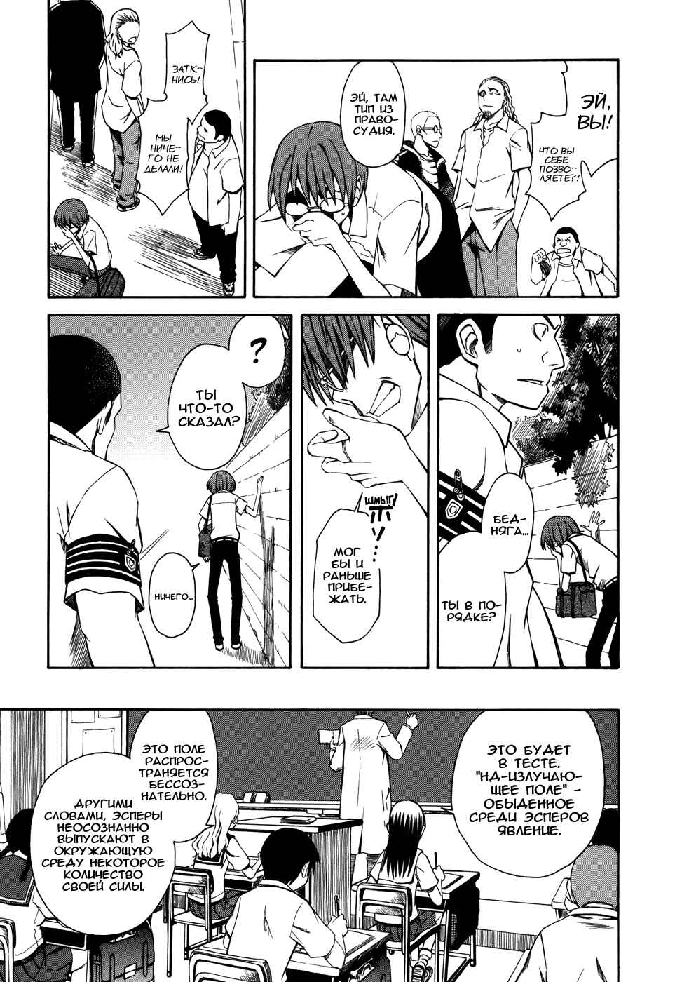 Toaru Majutsu no Index Gaiden: Toaru Kagaku no Railgun Chapter 4 - Page 14