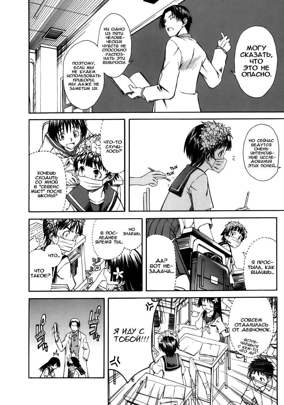 Toaru Majutsu no Index Gaiden: Toaru Kagaku no Railgun Chapter 4 - Page 15