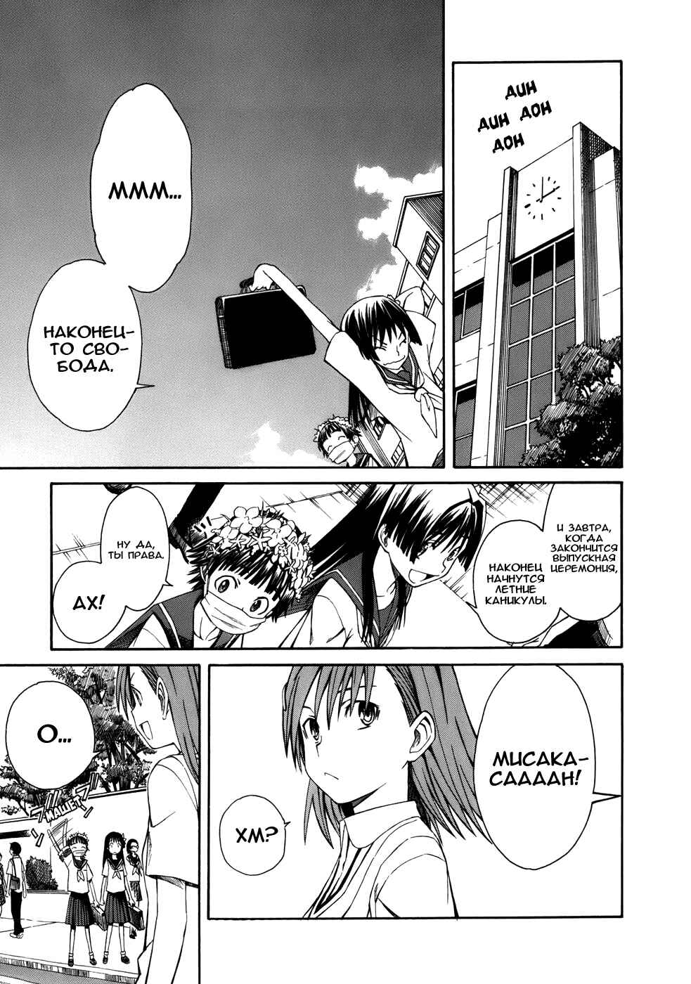Toaru Majutsu no Index Gaiden: Toaru Kagaku no Railgun Chapter 4 - Page 16