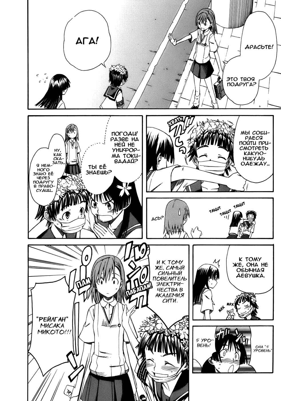 Toaru Majutsu no Index Gaiden: Toaru Kagaku no Railgun Chapter 4 - Page 17