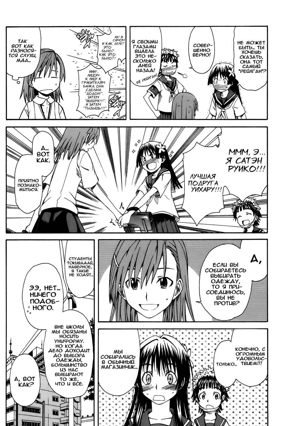 Toaru Majutsu no Index Gaiden: Toaru Kagaku no Railgun Chapter 4 - Page 18