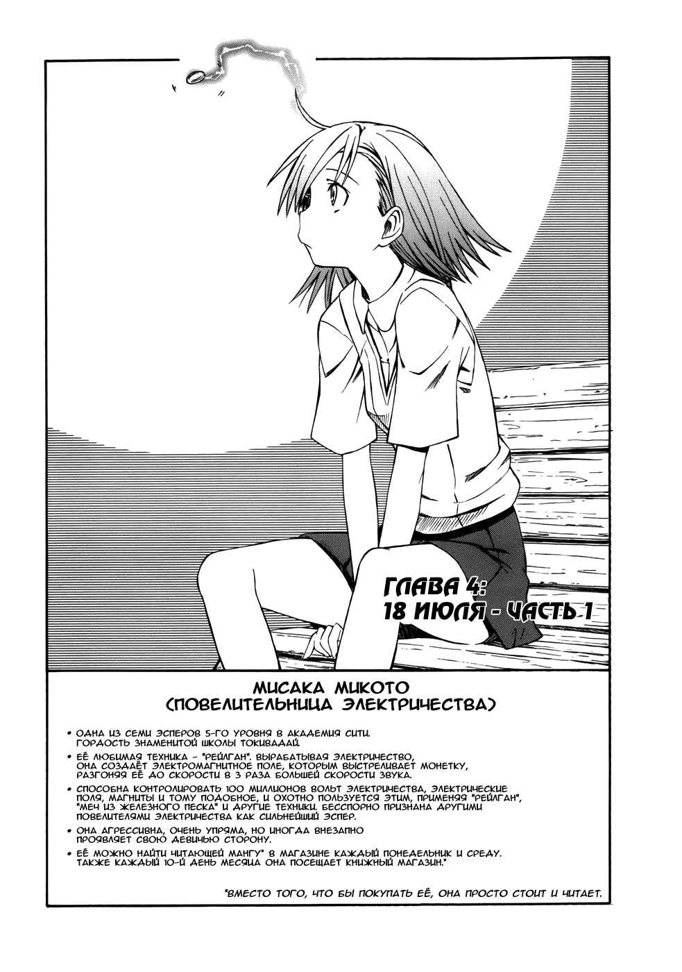 Toaru Majutsu no Index Gaiden: Toaru Kagaku no Railgun Chapter 4 - Page 2
