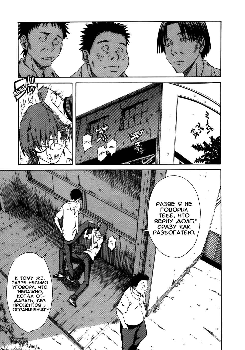 Toaru Majutsu no Index Gaiden: Toaru Kagaku no Railgun Chapter 4 - Page 20