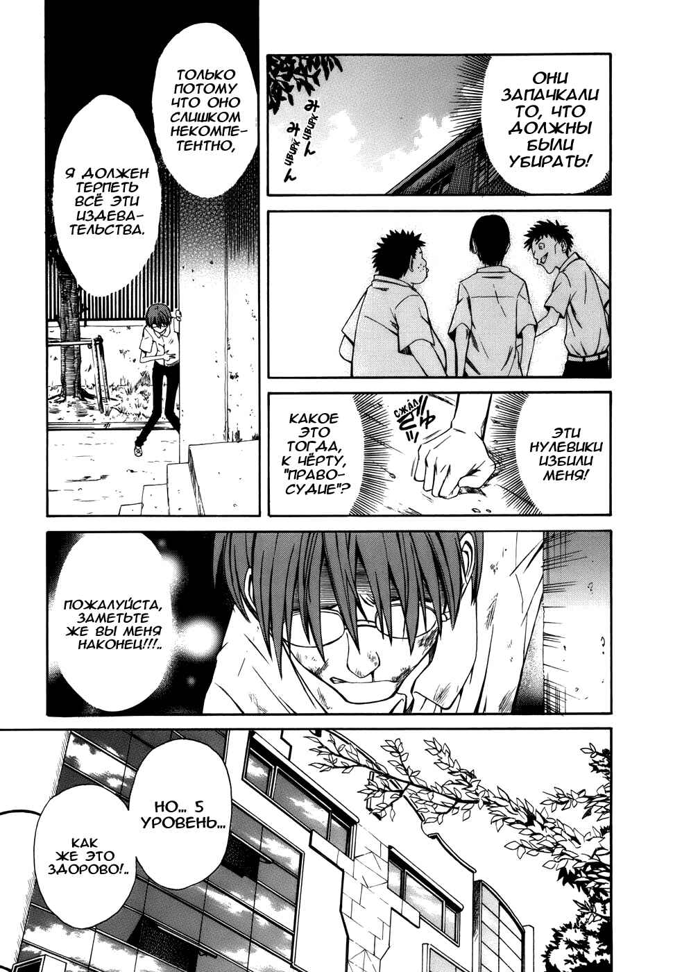 Toaru Majutsu no Index Gaiden: Toaru Kagaku no Railgun Chapter 4 - Page 22