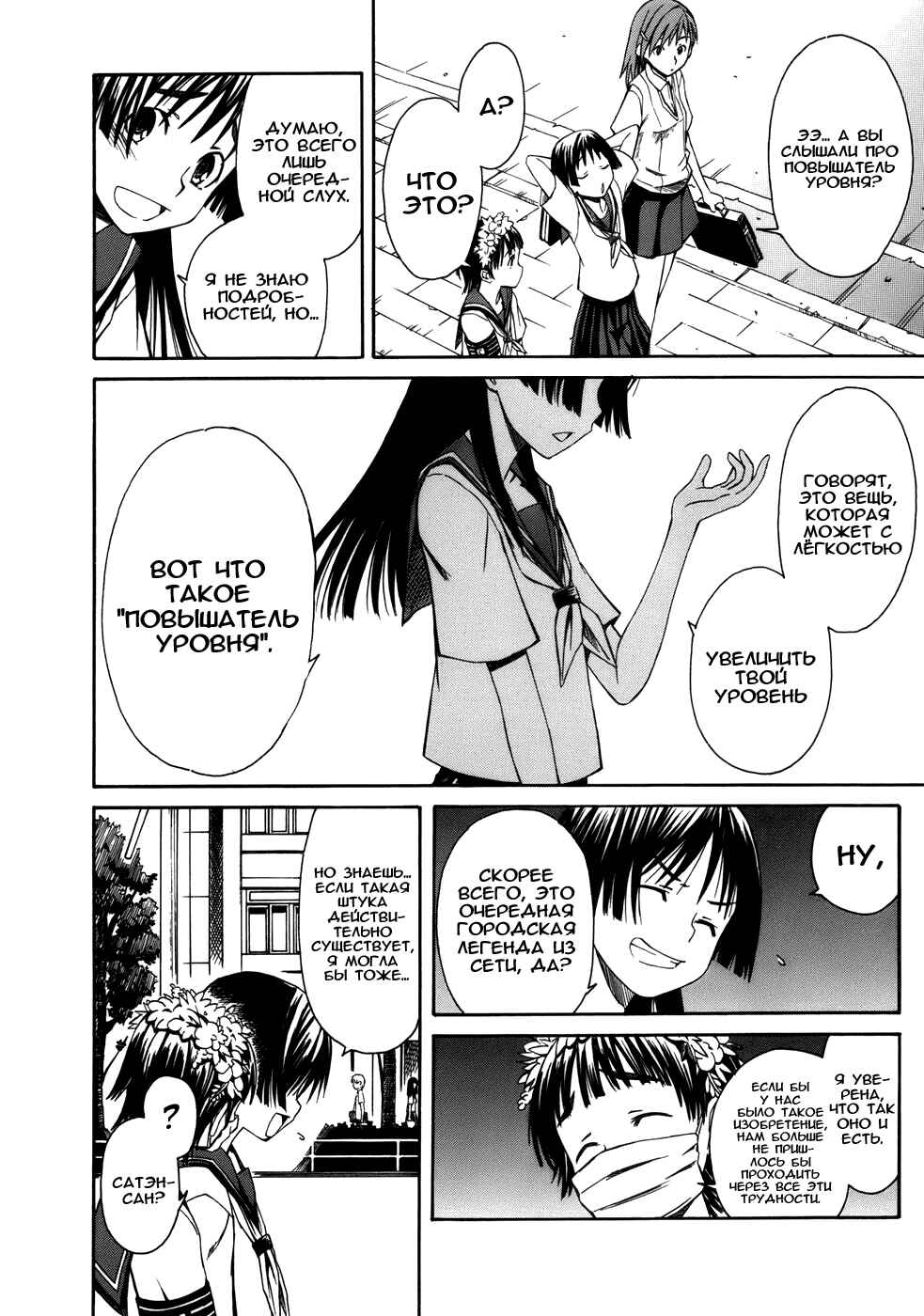Toaru Majutsu no Index Gaiden: Toaru Kagaku no Railgun Chapter 4 - Page 23