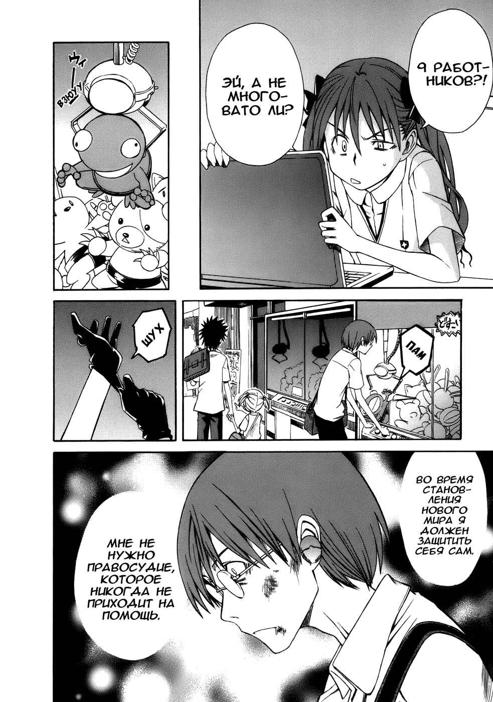 Toaru Majutsu no Index Gaiden: Toaru Kagaku no Railgun Chapter 4 - Page 25