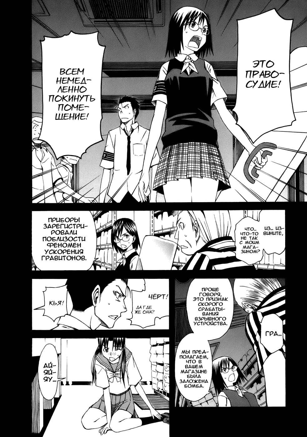 Toaru Majutsu no Index Gaiden: Toaru Kagaku no Railgun Chapter 4 - Page 3