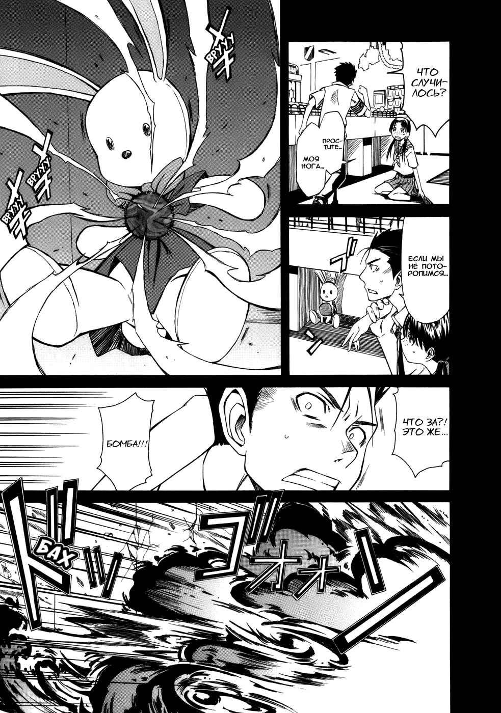Toaru Majutsu no Index Gaiden: Toaru Kagaku no Railgun Chapter 4 - Page 4