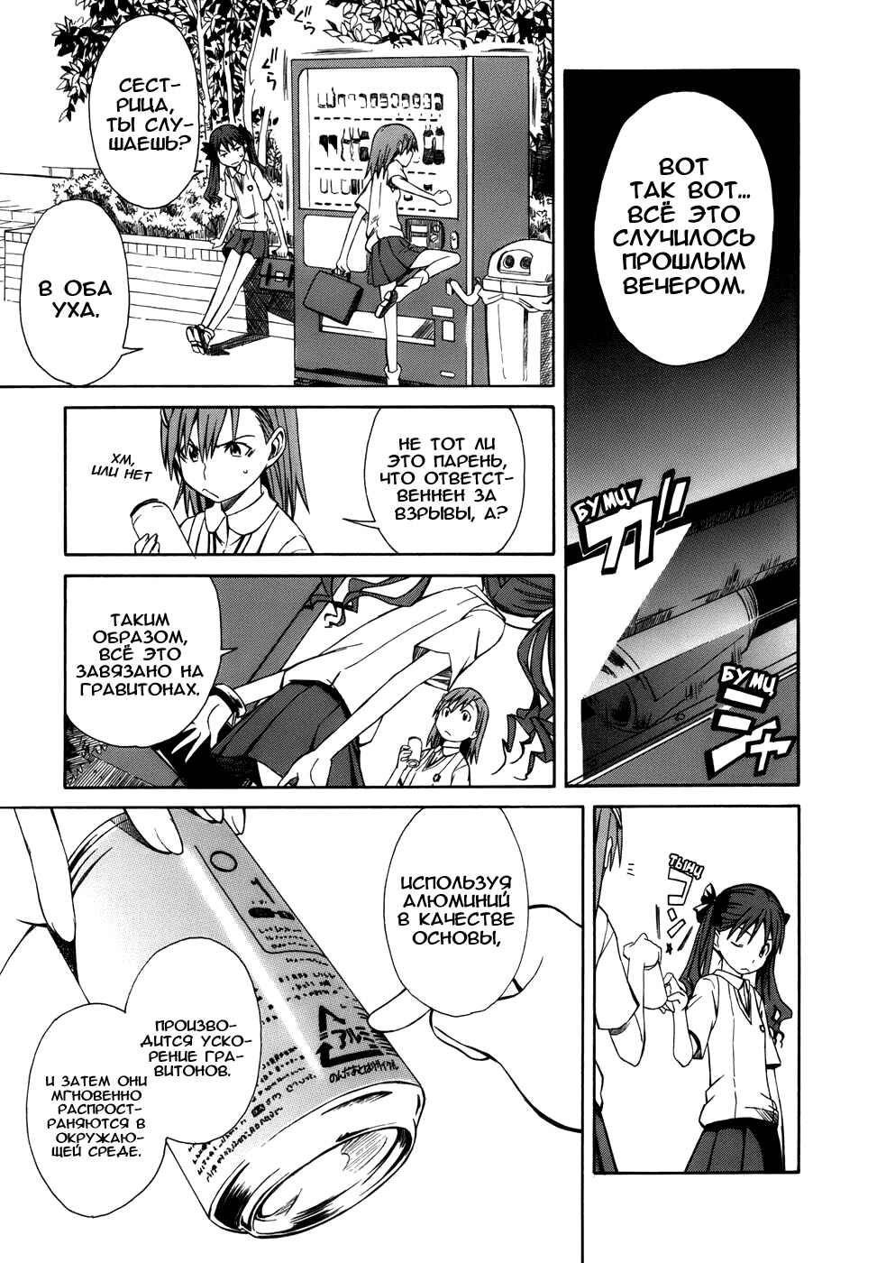 Toaru Majutsu no Index Gaiden: Toaru Kagaku no Railgun Chapter 4 - Page 6