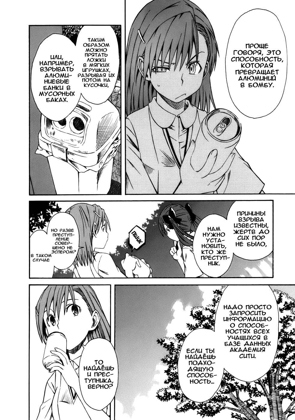 Toaru Majutsu no Index Gaiden: Toaru Kagaku no Railgun Chapter 4 - Page 7