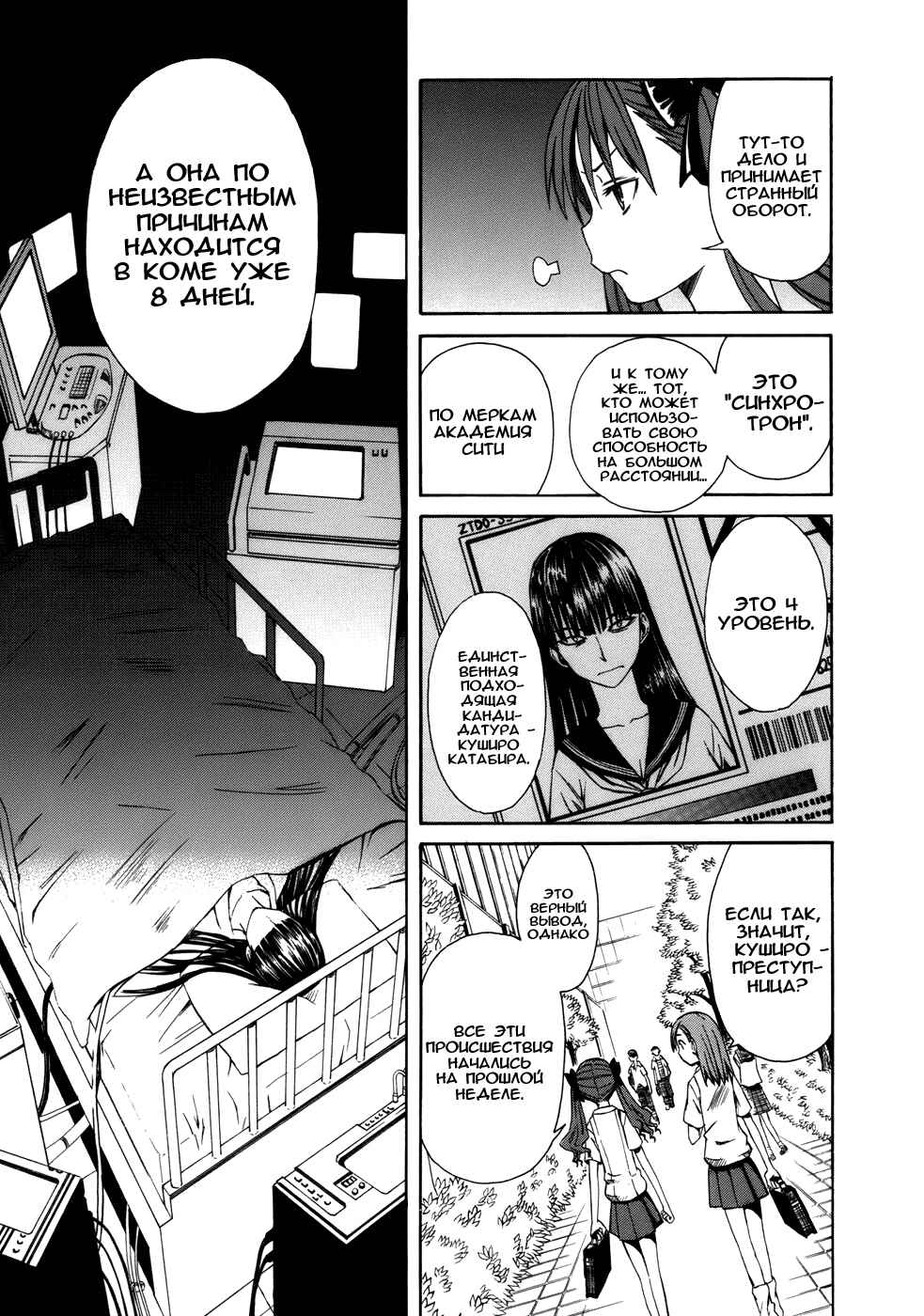 Toaru Majutsu no Index Gaiden: Toaru Kagaku no Railgun Chapter 4 - Page 8