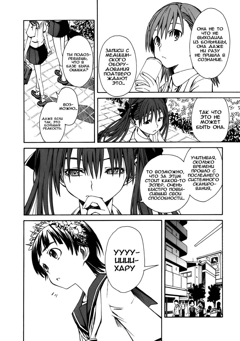 Toaru Majutsu no Index Gaiden: Toaru Kagaku no Railgun Chapter 4 - Page 9
