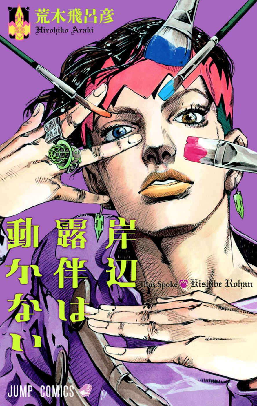 Thus Spoke Rohan Kishibe (Official Colored) Chapter 1 - Page 1