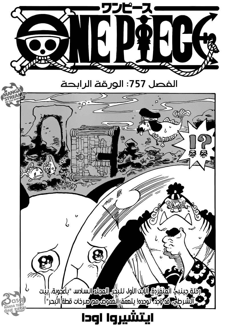 One Piece Chapter 757 - Page 1