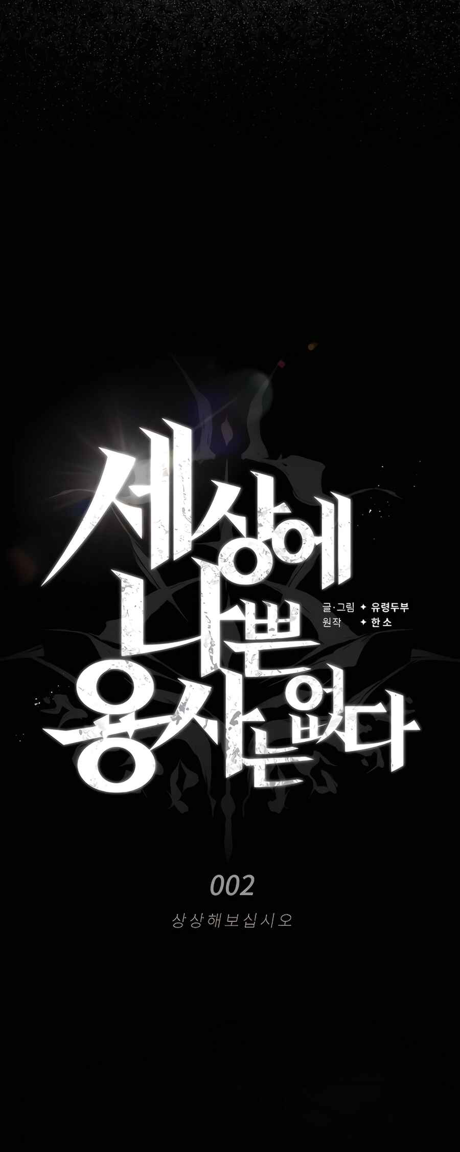 Sesang e Nappeun Yongsaneun Eopda Chapter 2 - Page 25
