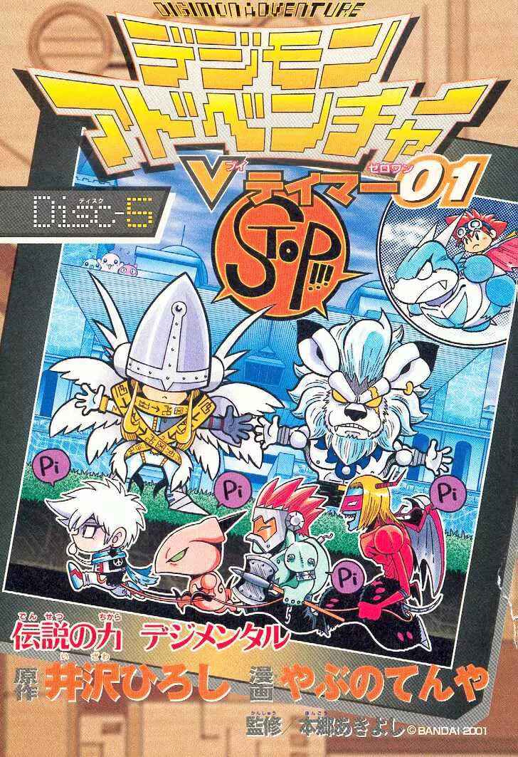 Digimon Adventure V-Tamer 01 Chapter 29 - Page 29