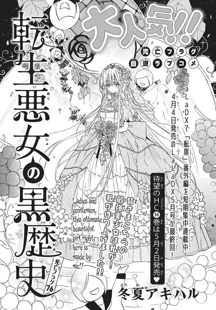 Tensei Akujo no Kuro Rekishi Chapter 76 - Page 1