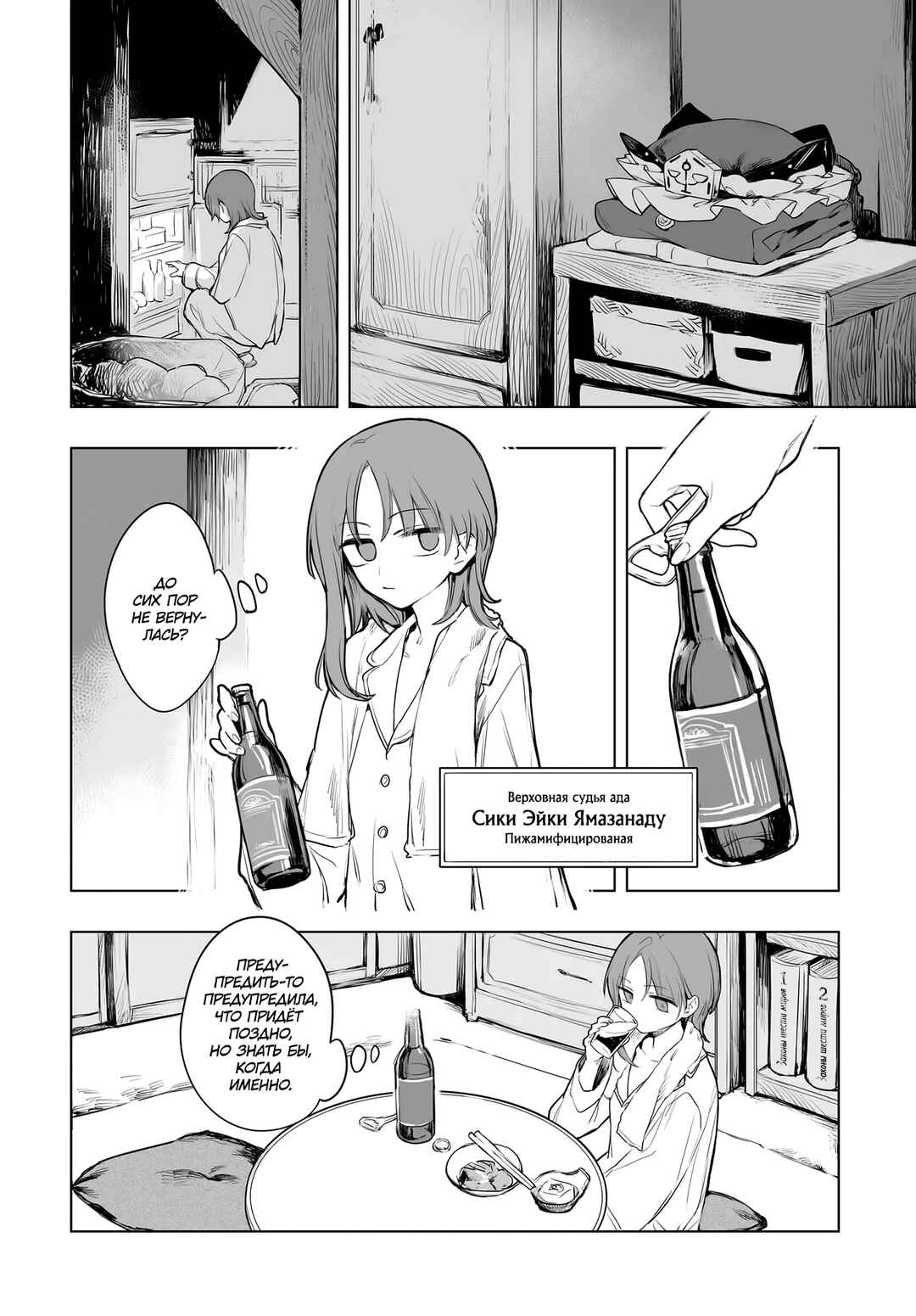 Touhou Project Niji Sousaku Series - Koumakan no Onnatachi Chapter 11 - Page 10
