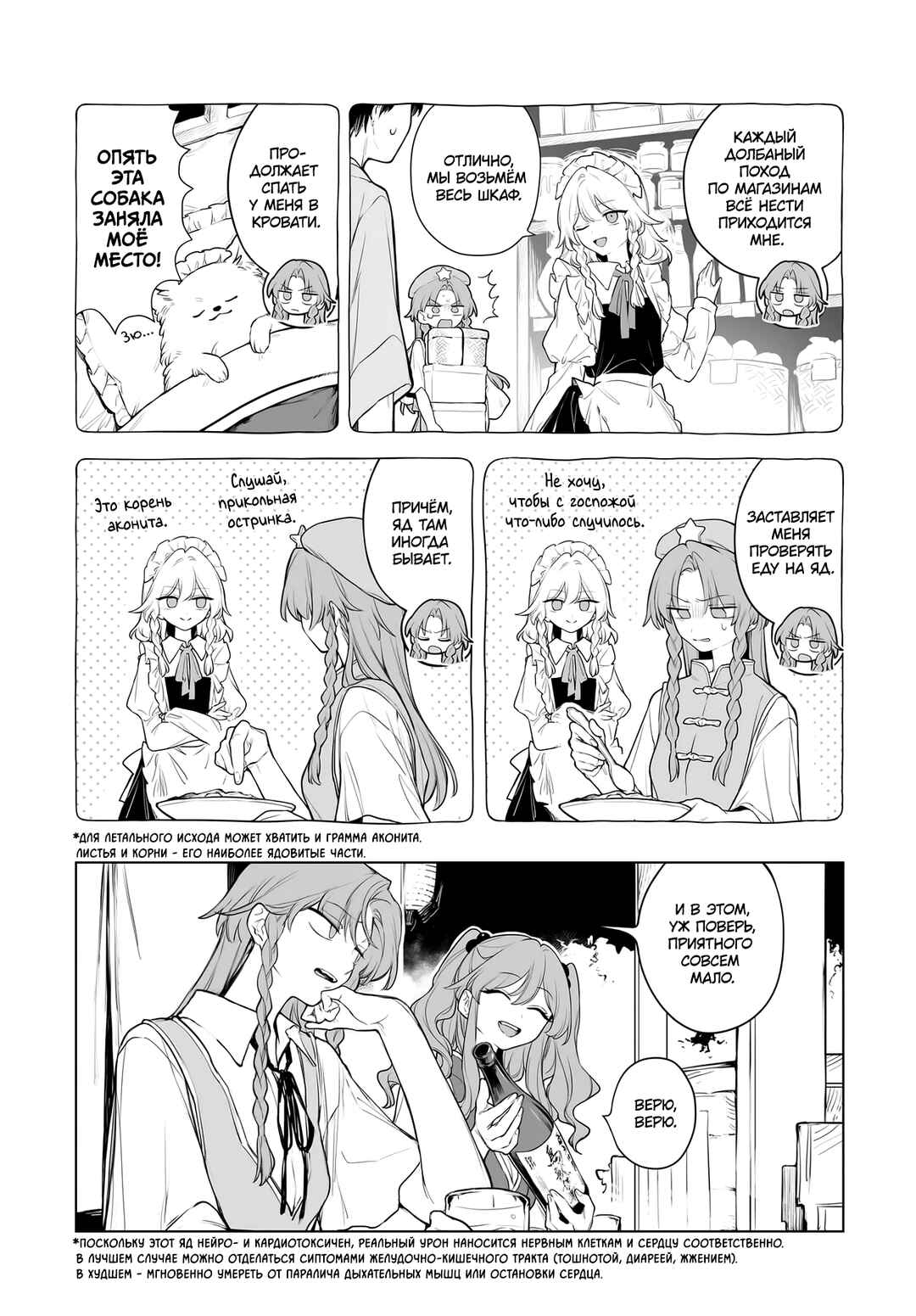 Touhou Project Niji Sousaku Series - Koumakan no Onnatachi Chapter 11 - Page 5