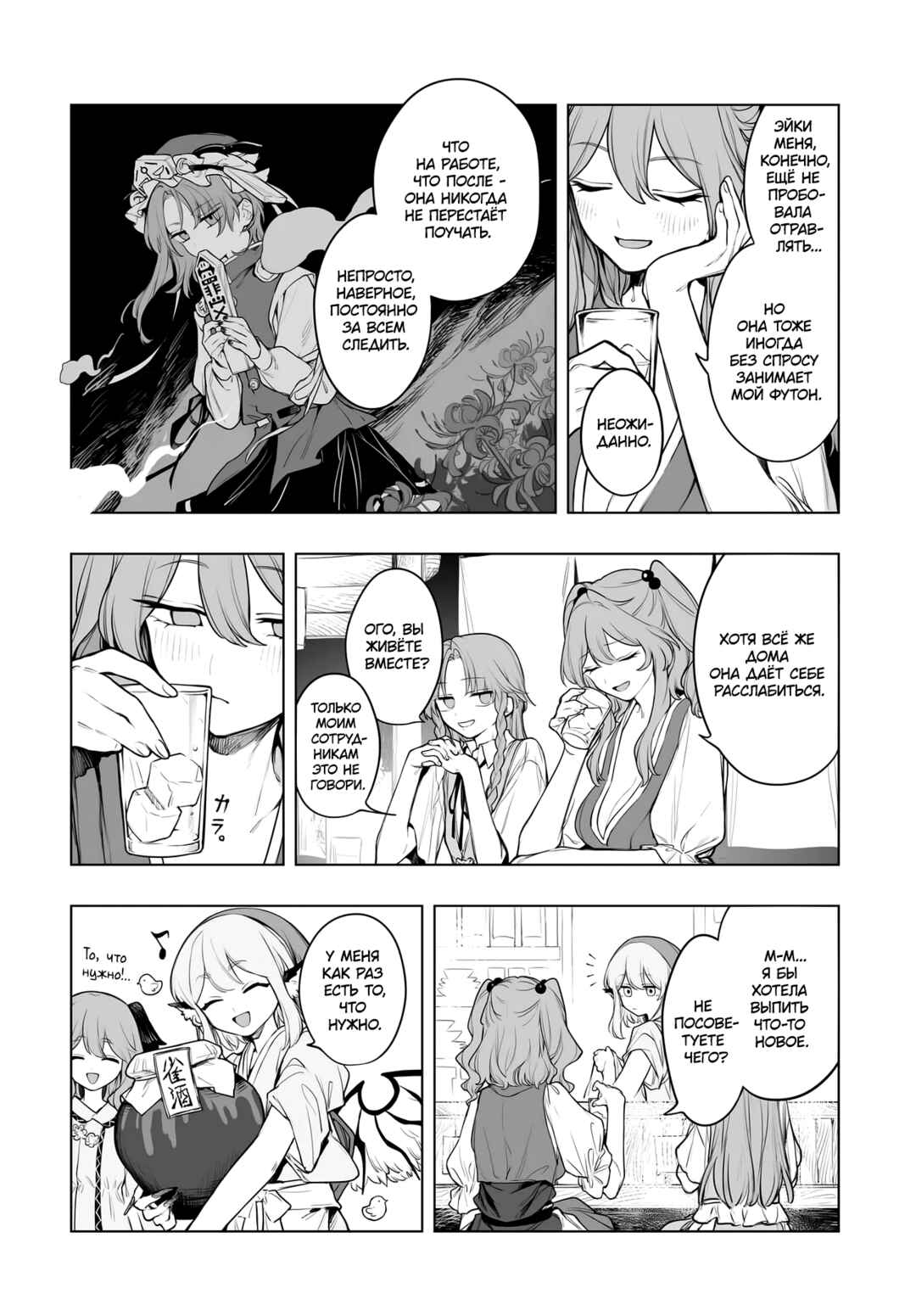 Touhou Project Niji Sousaku Series - Koumakan no Onnatachi Chapter 11 - Page 6