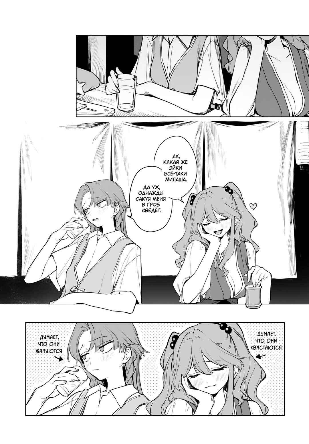 Touhou Project Niji Sousaku Series - Koumakan no Onnatachi Chapter 11 - Page 9