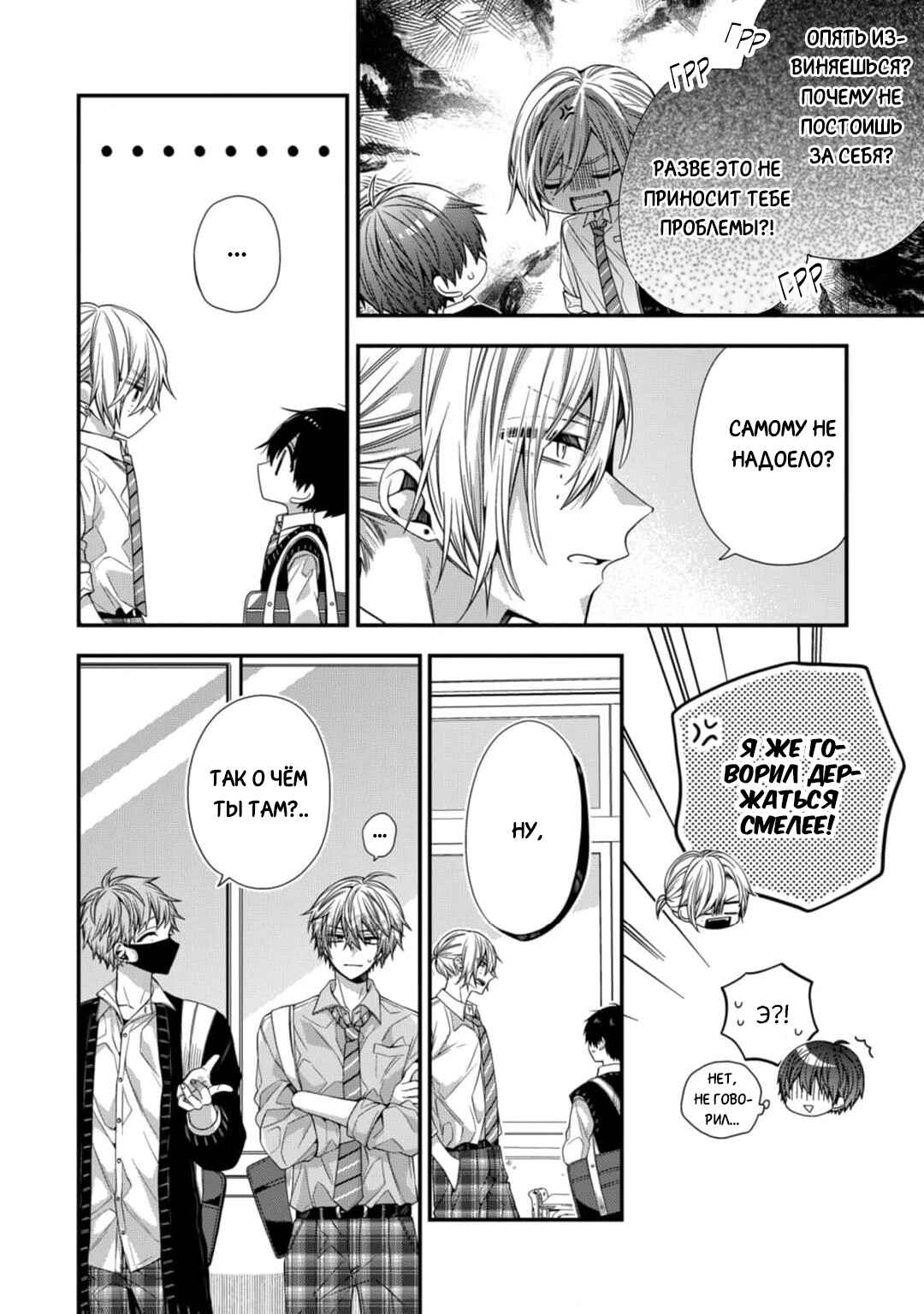Oyasumi Matane Mashirokun Chapter 11 - Page 10