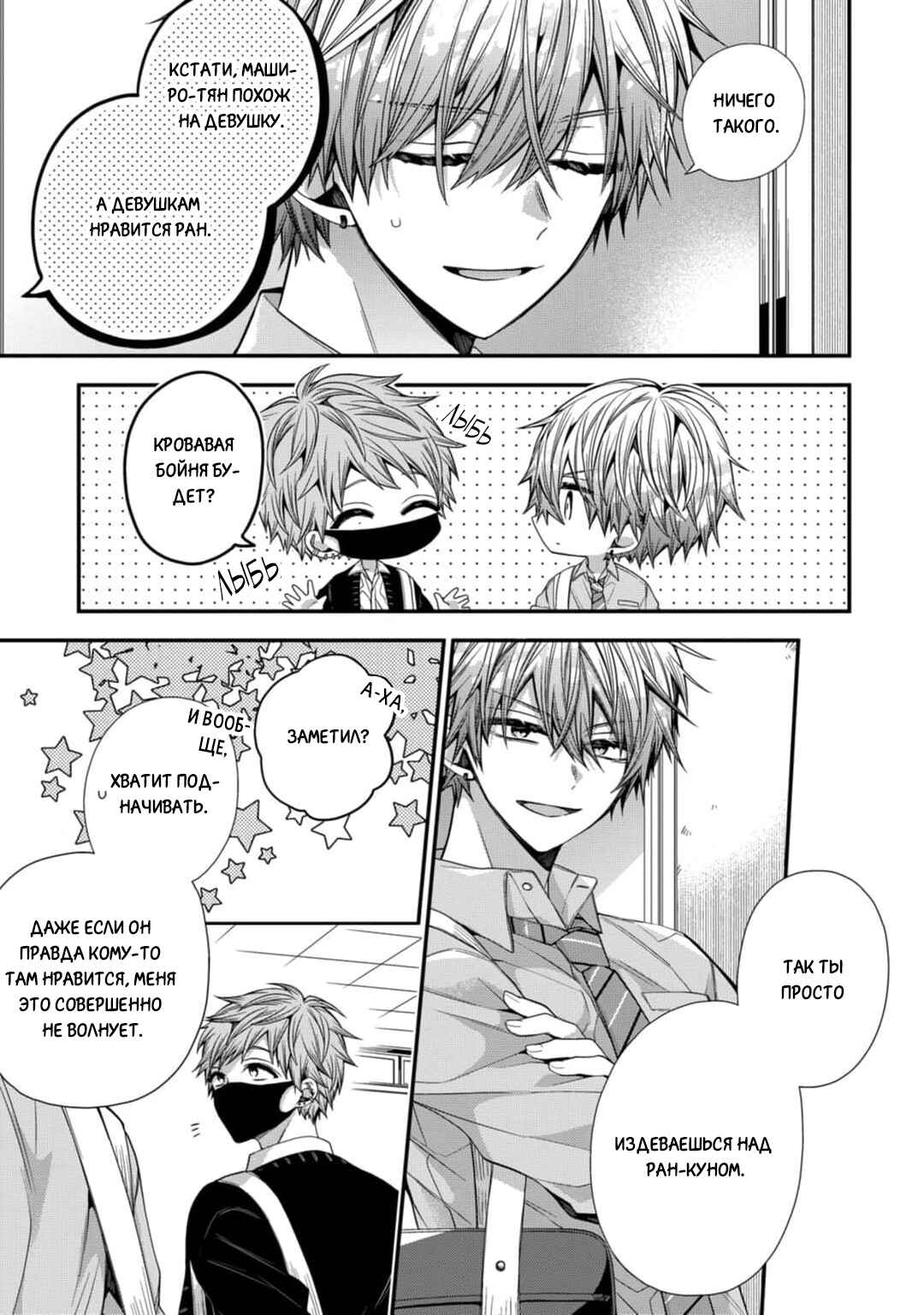 Oyasumi Matane Mashirokun Chapter 11 - Page 11