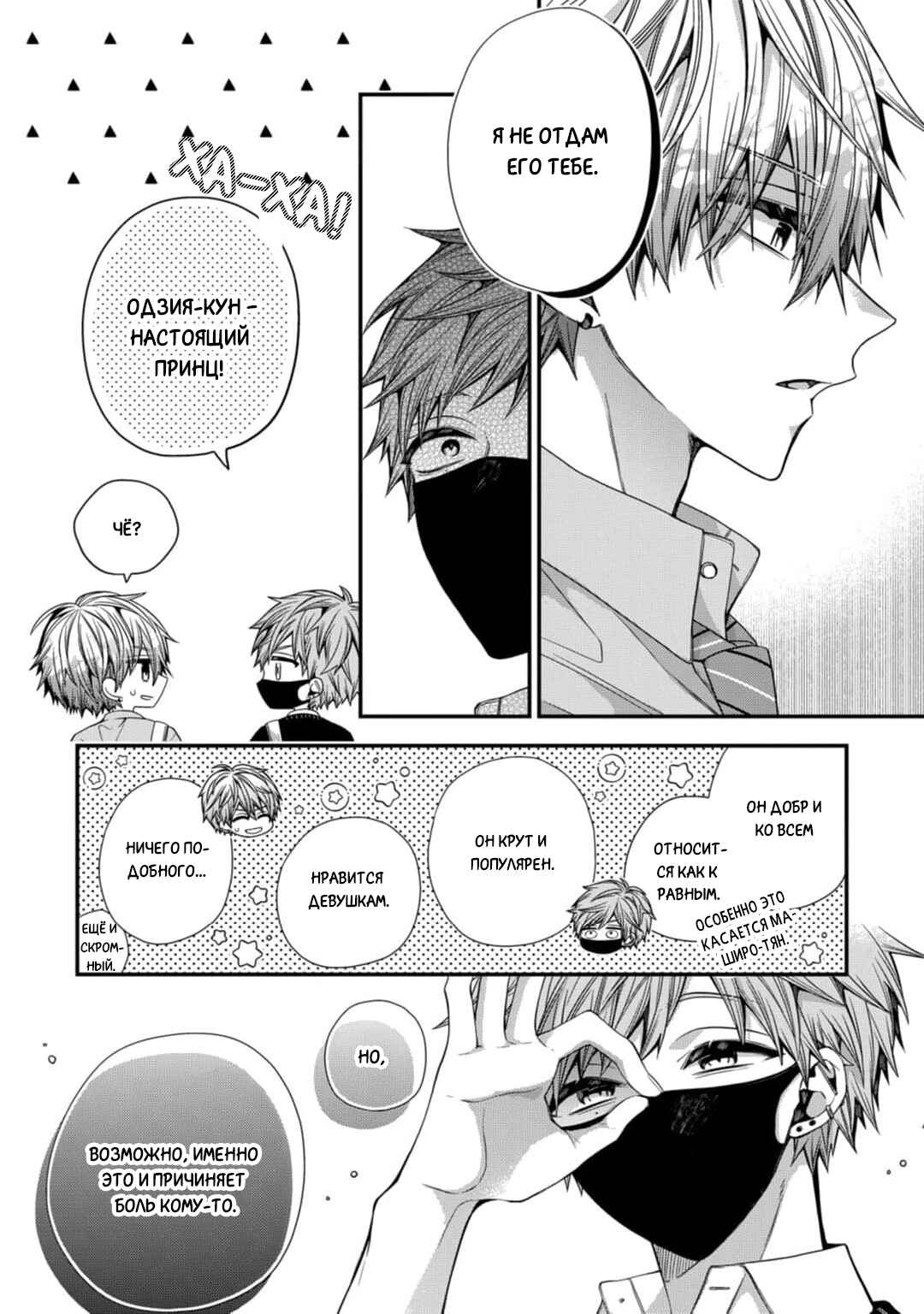 Oyasumi Matane Mashirokun Chapter 11 - Page 12
