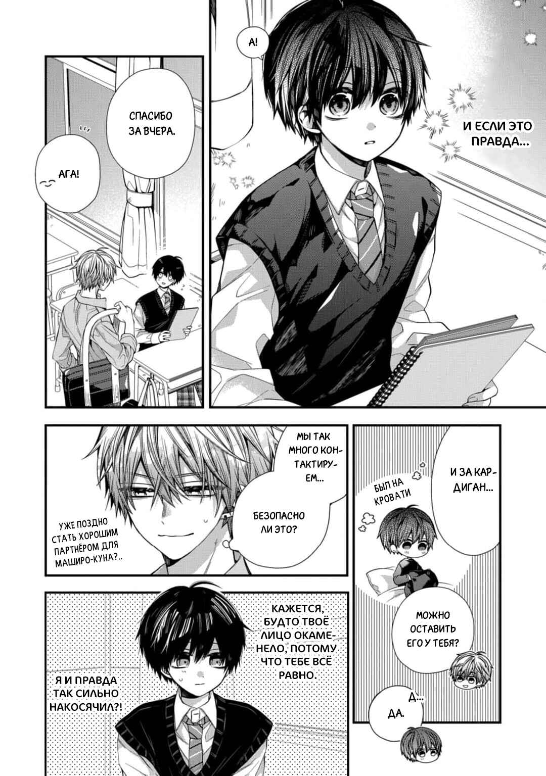 Oyasumi Matane Mashirokun Chapter 11 - Page 14
