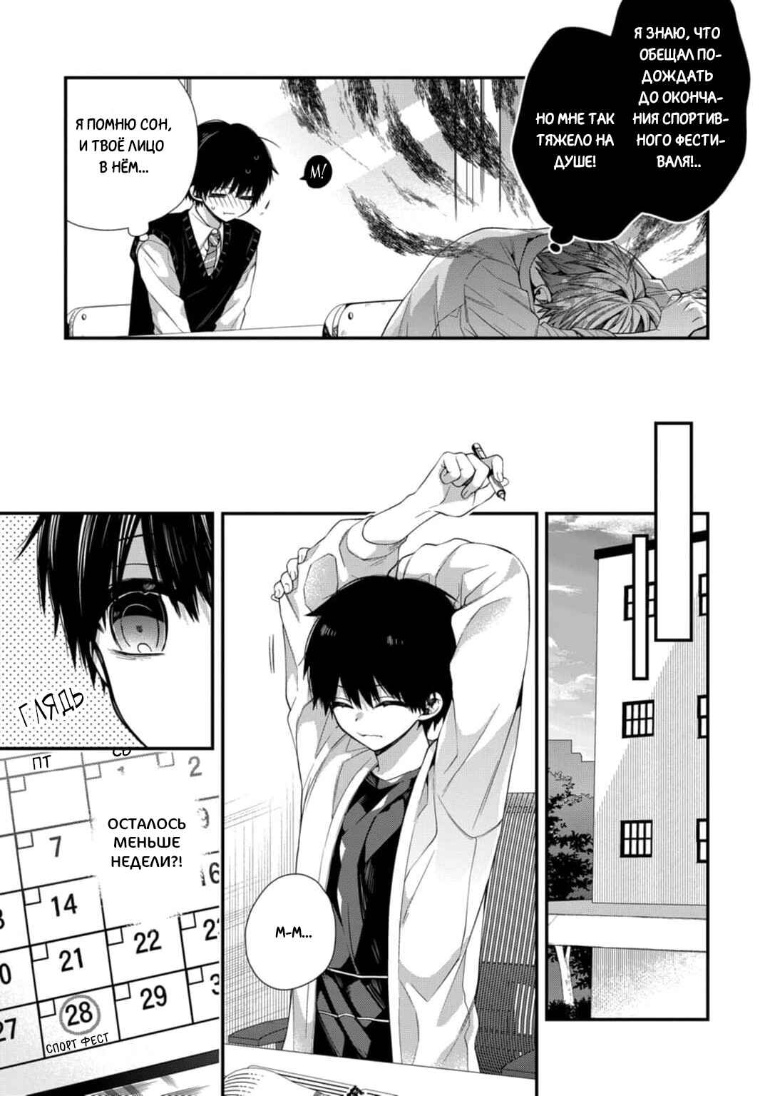 Oyasumi Matane Mashirokun Chapter 11 - Page 15