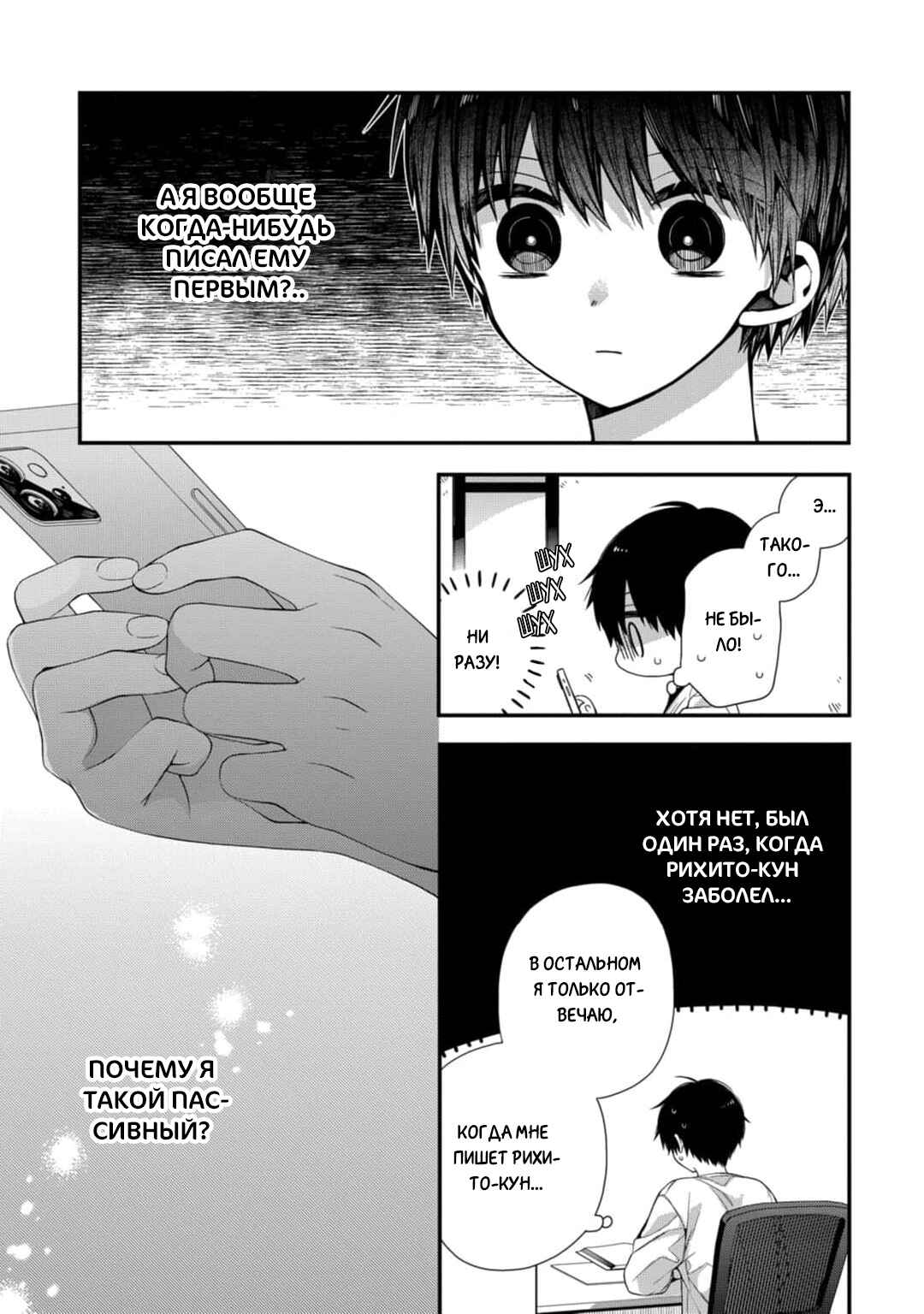 Oyasumi Matane Mashirokun Chapter 11 - Page 17