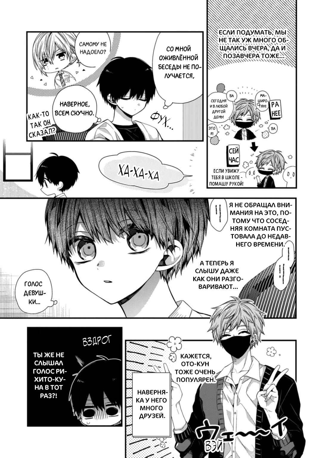 Oyasumi Matane Mashirokun Chapter 11 - Page 19