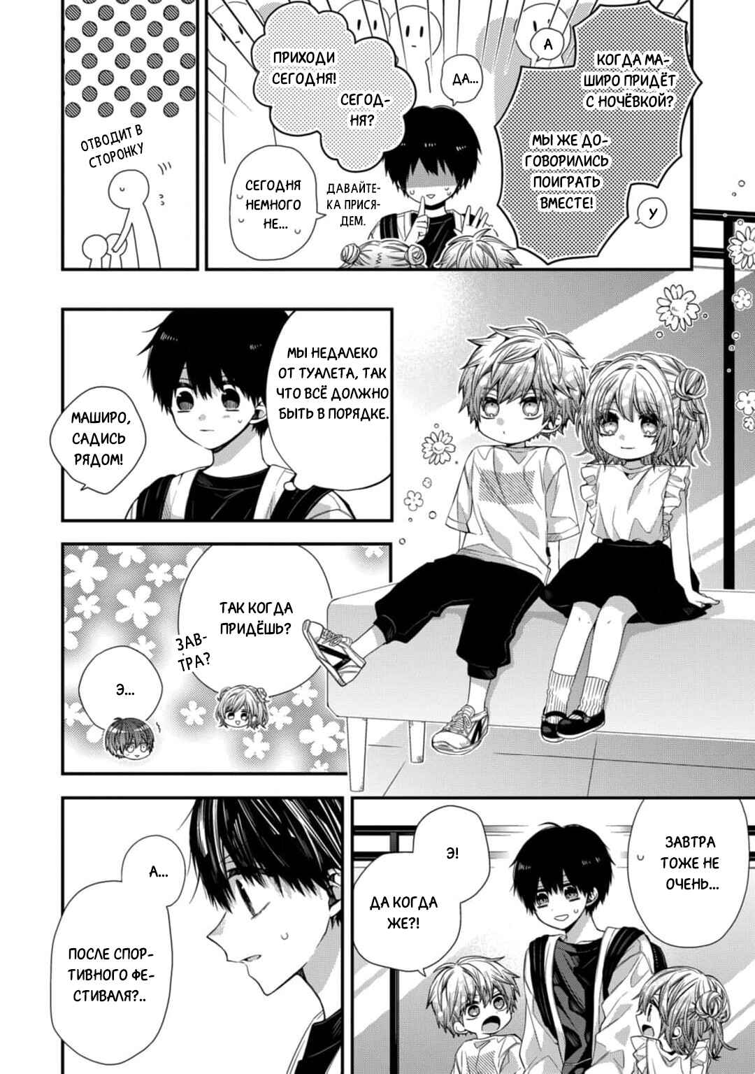Oyasumi Matane Mashirokun Chapter 11 - Page 22