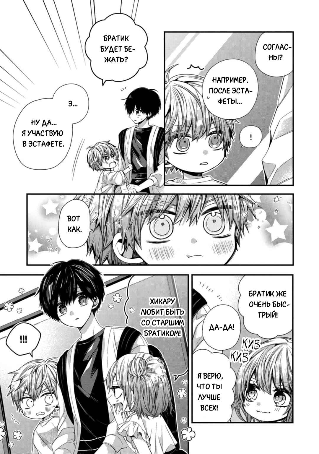 Oyasumi Matane Mashirokun Chapter 11 - Page 23