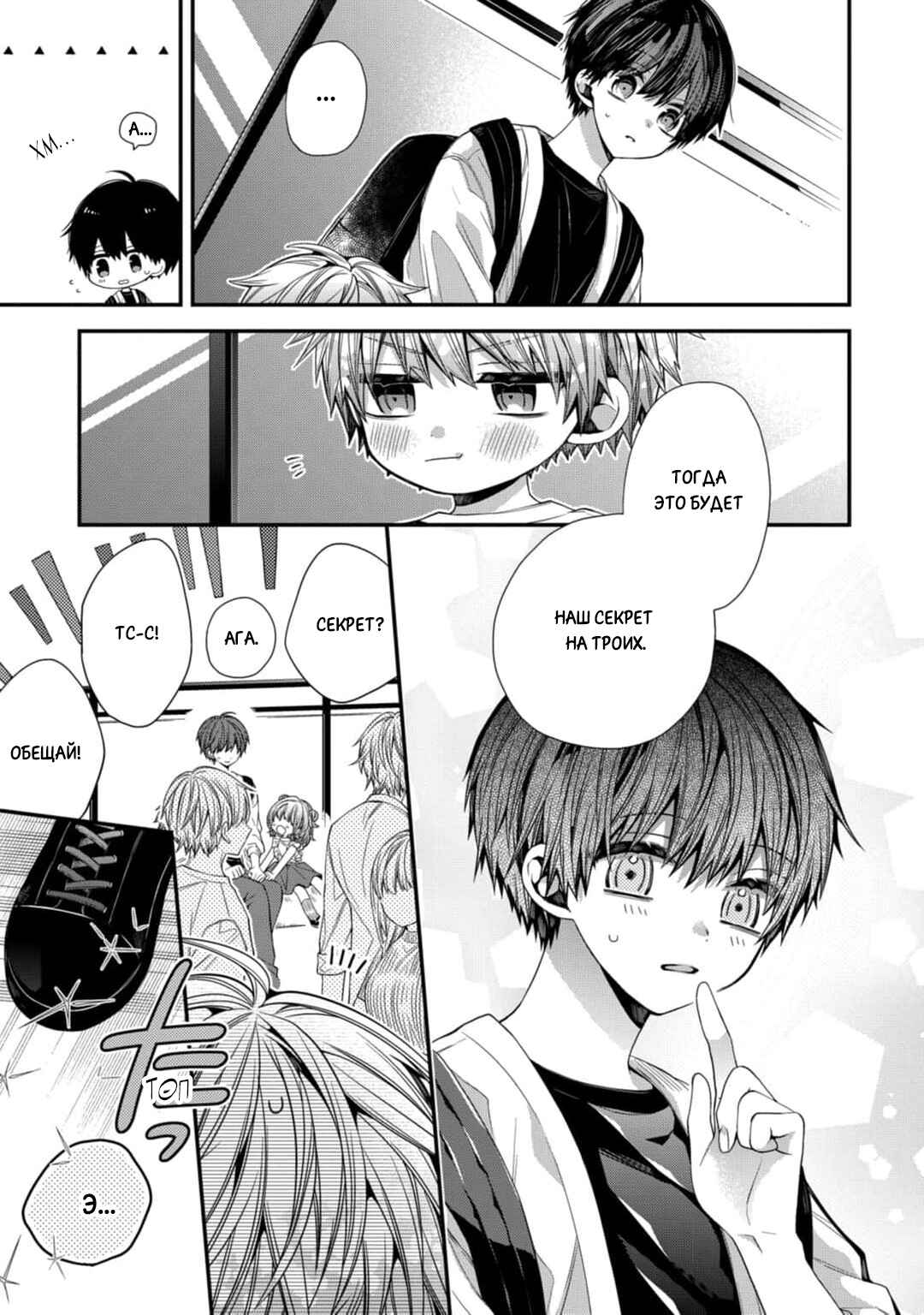 Oyasumi Matane Mashirokun Chapter 11 - Page 25