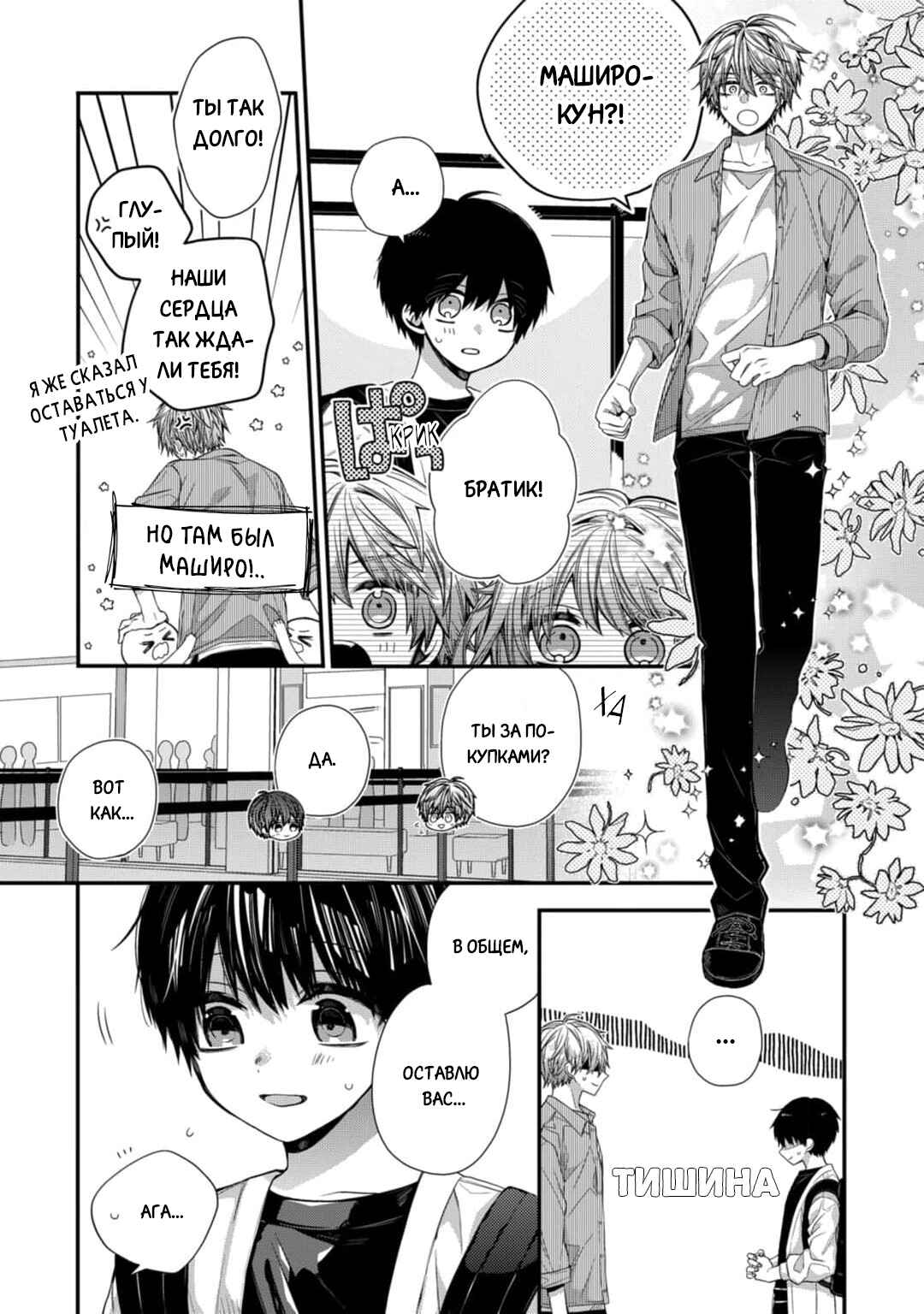 Oyasumi Matane Mashirokun Chapter 11 - Page 26
