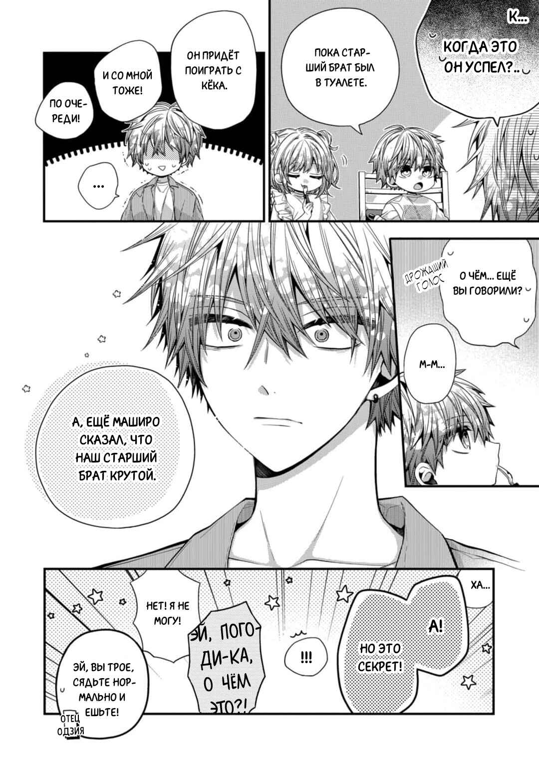 Oyasumi Matane Mashirokun Chapter 11 - Page 28