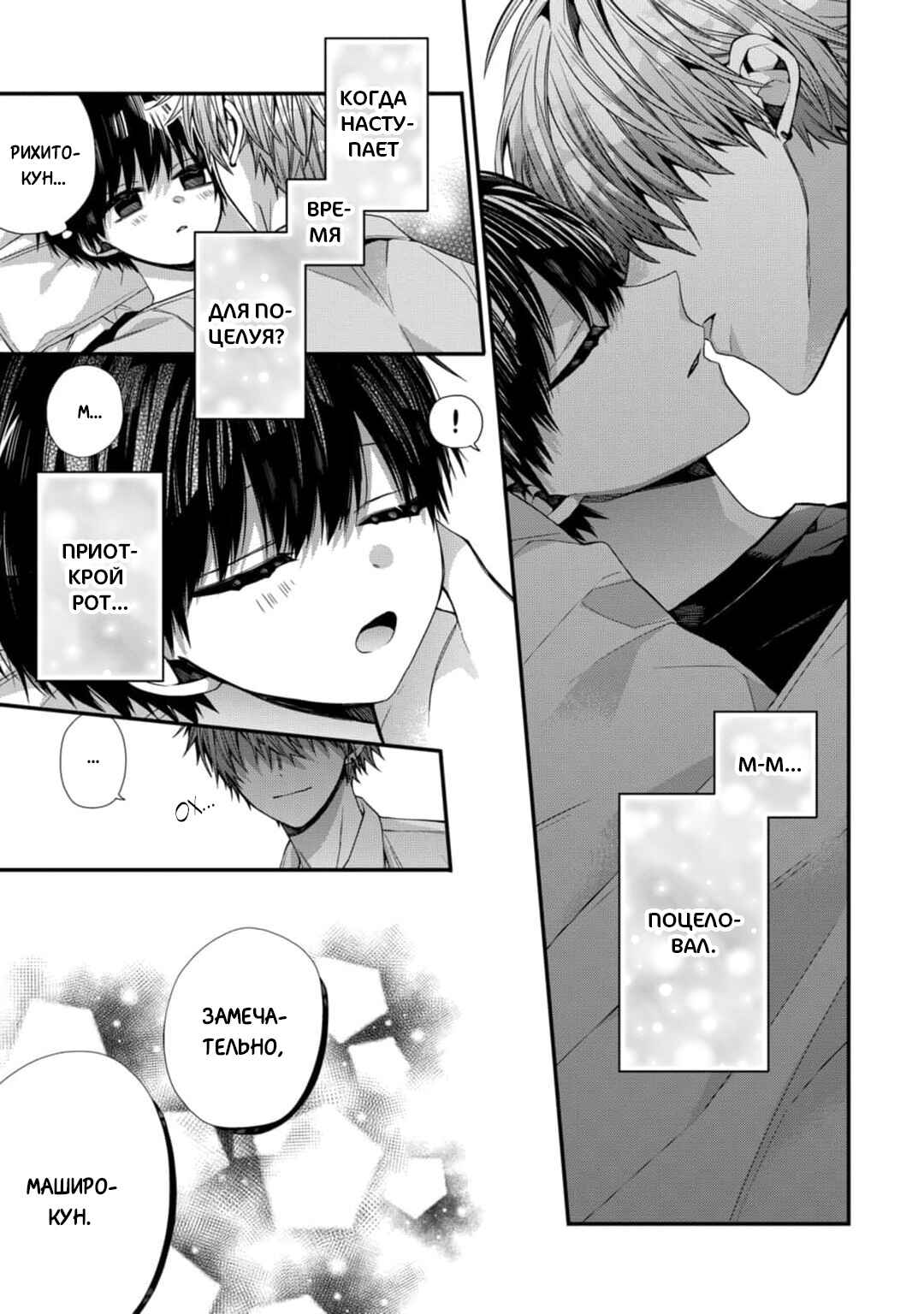 Oyasumi Matane Mashirokun Chapter 11 - Page 3