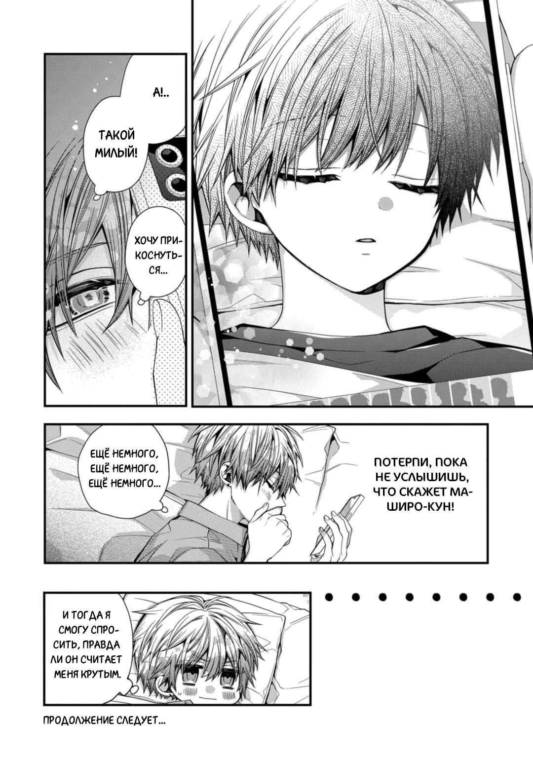 Oyasumi Matane Mashirokun Chapter 11 - Page 30