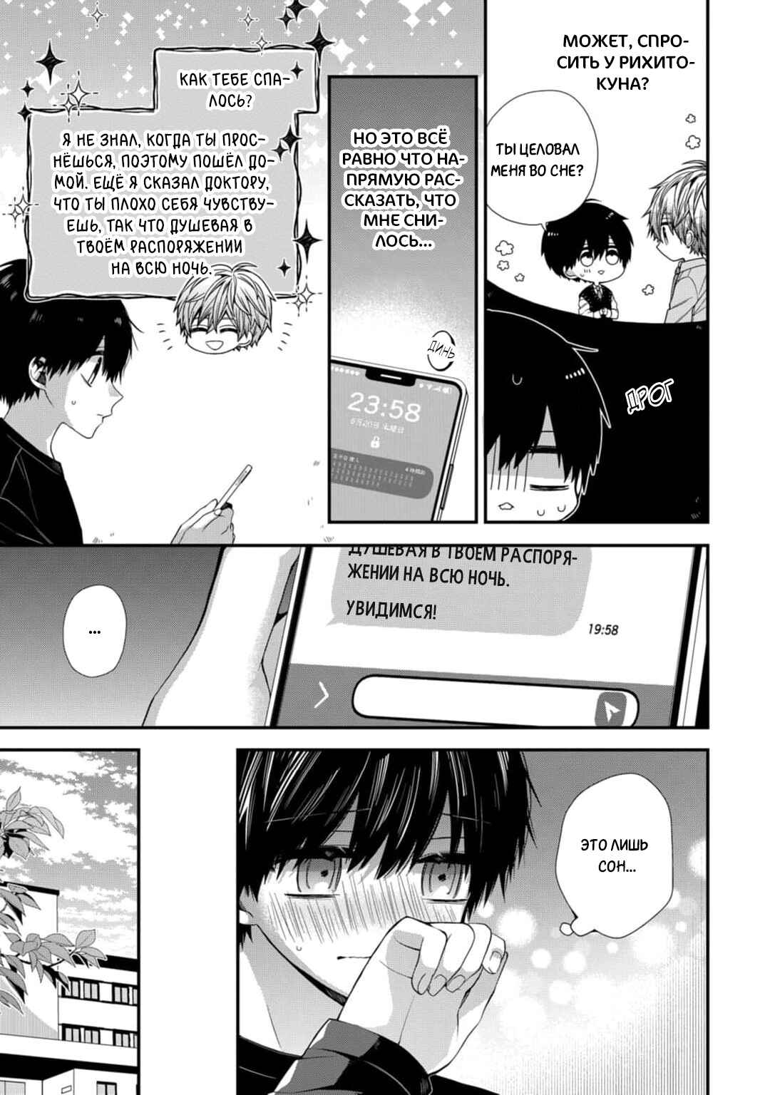 Oyasumi Matane Mashirokun Chapter 11 - Page 5